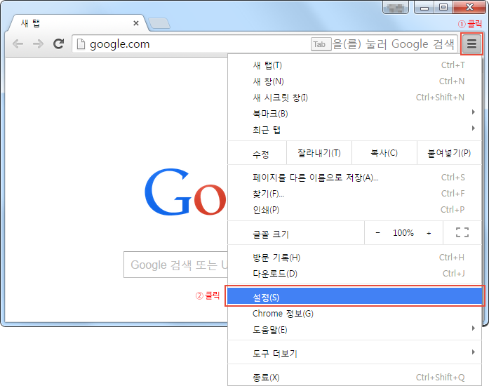 구글 크롬 브라우저 설정 02
