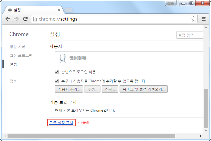 구글 크롬 브라우저 설정 03