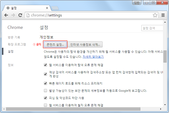 구글 크롬 브라우저 설정 04